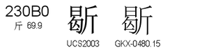 U+230B0